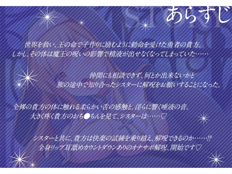 【ぬるぬる唾液で身体/乳首舐め・耳舐め・手コキ】呪われし勇者様にエッチな解呪のお手伝い♪～こっそり神に内緒のお手伝いも……♪～