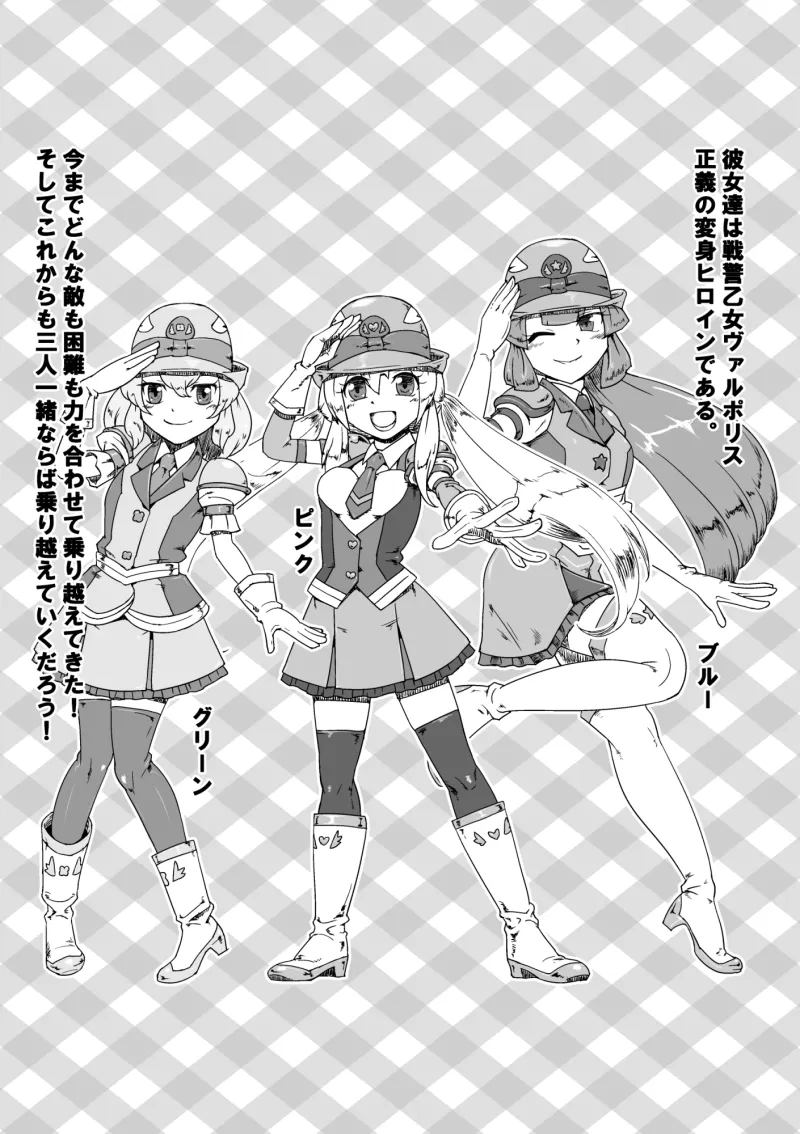 戦警乙女ヴァルポリス(仮)