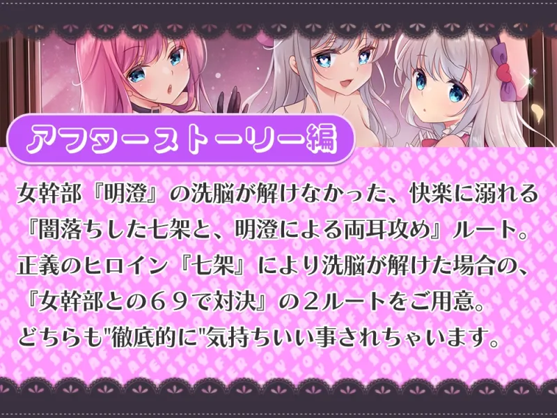 【どのルートも精液枯れ不可避】女幹部と正義のヒロインのおちん〇ん(貴方)争奪戦!【たっぷり180分】