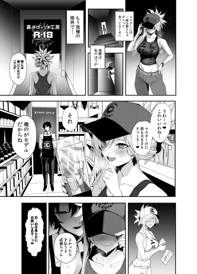 さばらぶ!VOL.02 恋愛奥手な武蔵ちゃんを乳首責めで負かしてイチャラブセックス