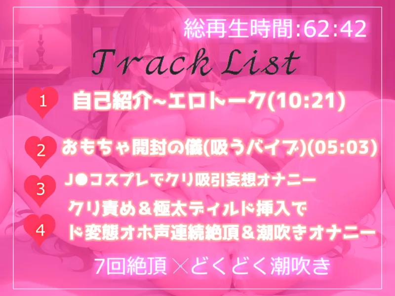 【新作99円】✨オホ声✨あ”ぁ”あ”ぁ”.クリチンポやっべぇ..イグイグゥ~ド変態ロリビッチにクリ吸引バイブを渡したら、猿のように無限絶頂潮吹きで大惨事になった件