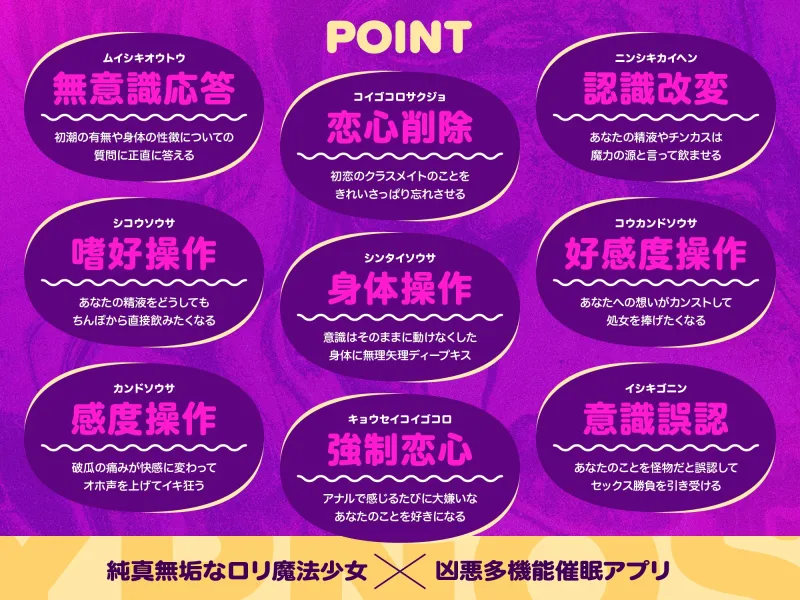 【⚠早期限定4大特典付き!】ロリ魔法少女がチンカス汚ちんぽに媚び媚びご奉仕させられちゃう催眠アプリ♪【KU100】