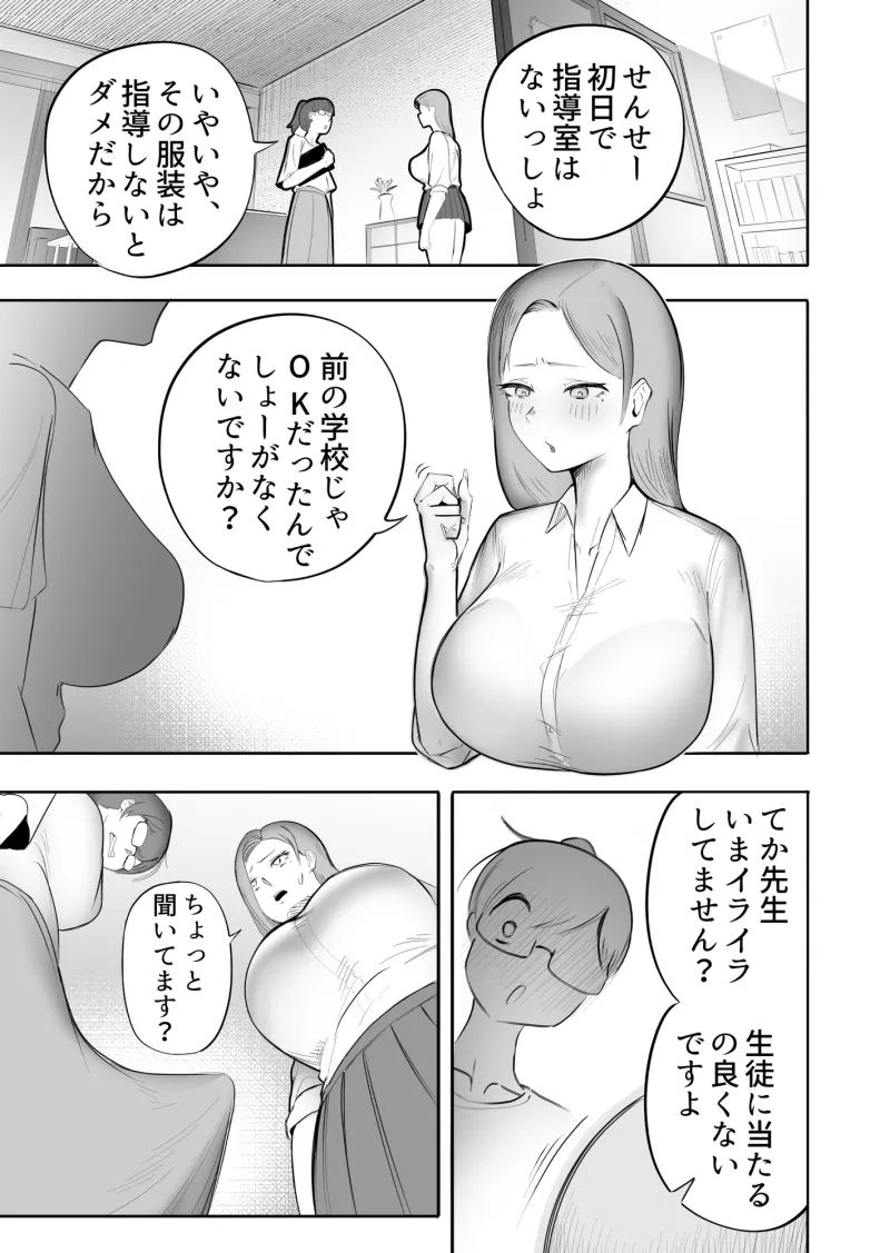 女教師が勃起するほどエロいギャル