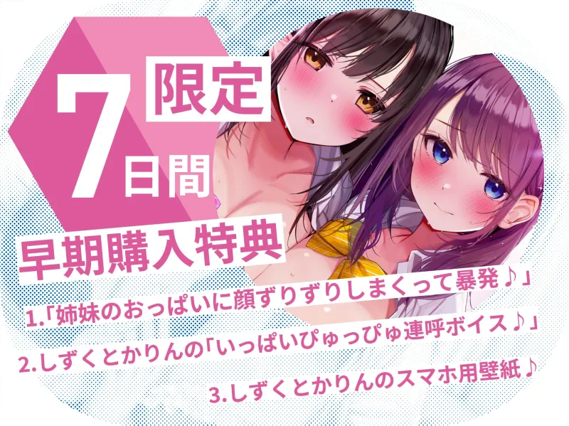 居候先の仲良しJK姉妹を騙して媚び媚び性処理させまくる話～妹には手を出さない!という約束で姉に抜いてもらう裏で、姉には手を出さない!という約束で妹に抜いてもらう～