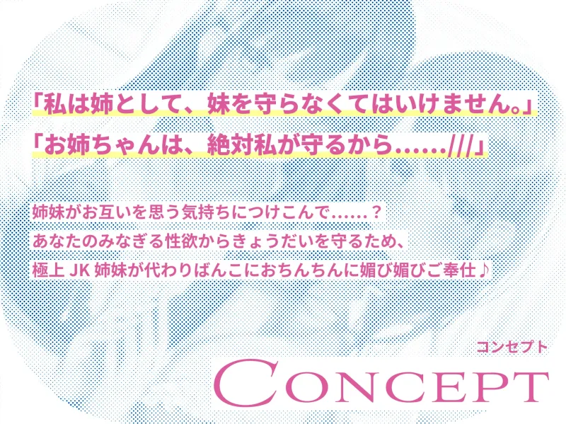 居候先の仲良しJK姉妹を騙して媚び媚び性処理させまくる話～妹には手を出さない!という約束で姉に抜いてもらう裏で、姉には手を出さない!という約束で妹に抜いてもらう～