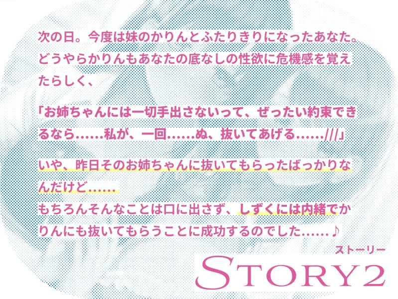 居候先の仲良しJK姉妹を騙して媚び媚び性処理させまくる話～妹には手を出さない!という約束で姉に抜いてもらう裏で、姉には手を出さない!という約束で妹に抜いてもらう～