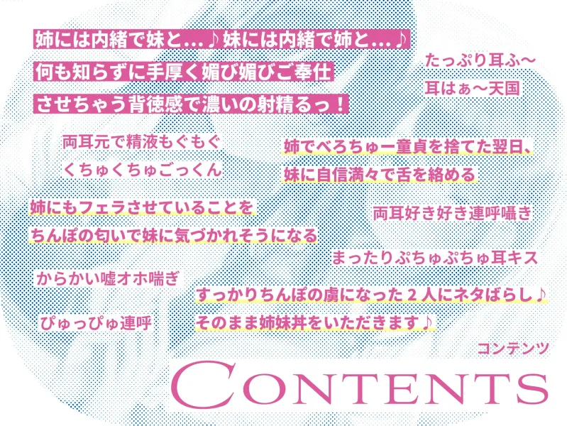 居候先の仲良しJK姉妹を騙して媚び媚び性処理させまくる話～妹には手を出さない!という約束で姉に抜いてもらう裏で、姉には手を出さない!という約束で妹に抜いてもらう～