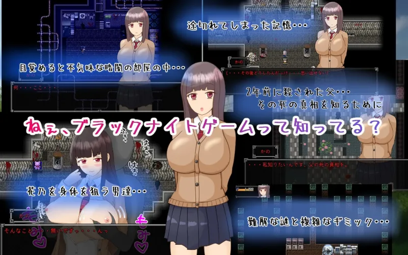 黒髪巨乳美少女かの～ブラックナイトゲームからの脱出～