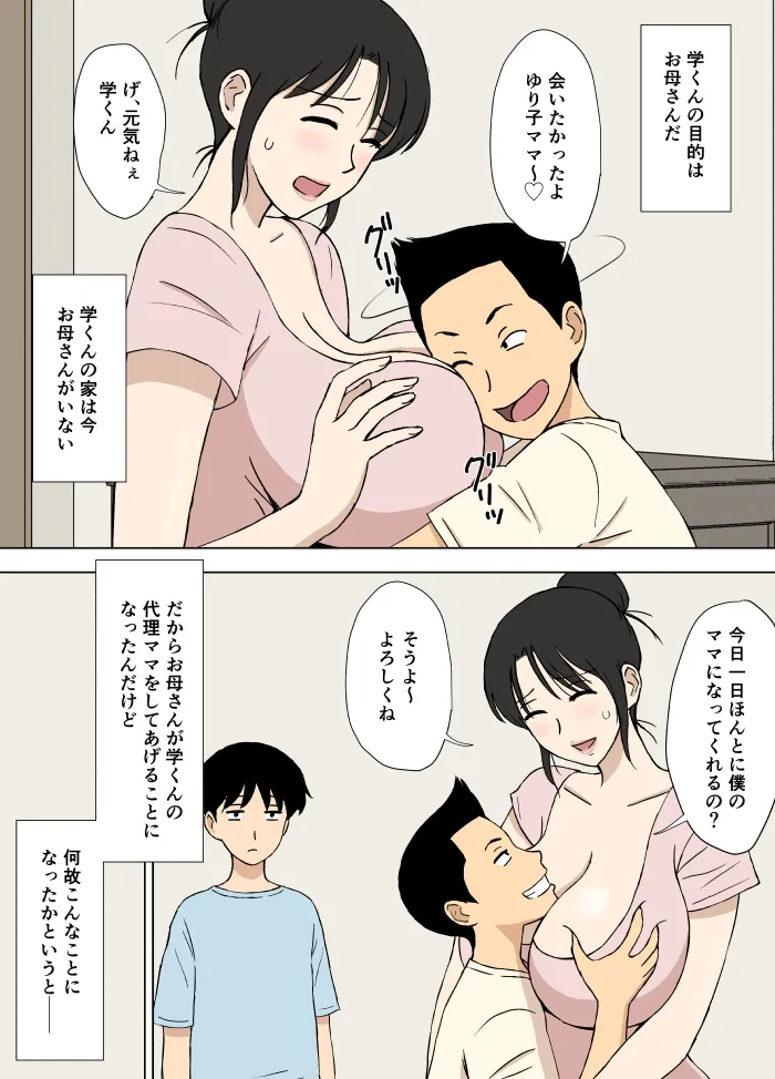 お母さんは学くんのいいなりママ