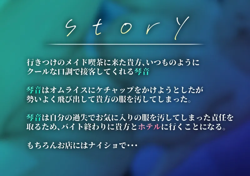 【低音オホ声】ダウナー系クールメイドを堕としたので生ハメ子作り交尾して孕ませる話