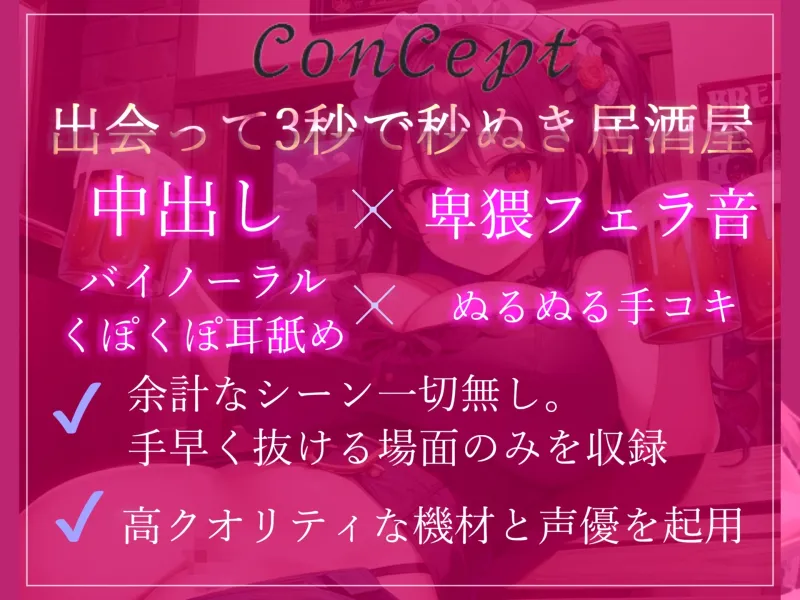 【✨新作99円✨】出会って3秒で秒ぬきっ♪ 射精を我慢できたらタダにしてくれる居酒屋さんで爆乳ドスケベ店員に寸止めカウントダウン中出しSEXで骨抜きにされた話