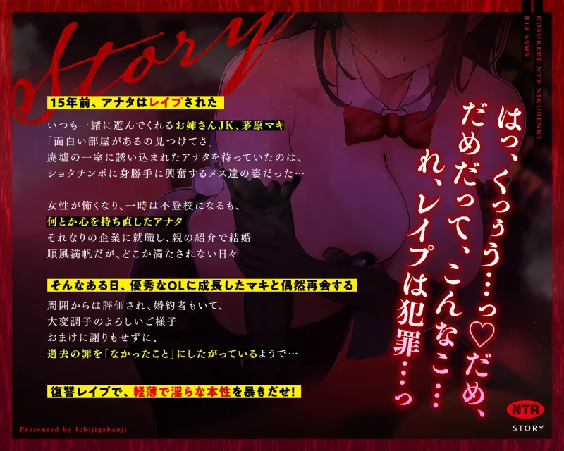 【レイプ堕ち特化】元逆レイプJKメスマンコが、15年ぶりに再会した復讐チンポに脅迫レイプされまくって ドスケベNTR肉便器に快楽堕ちするまで【低音×密着×NTRアクメ】