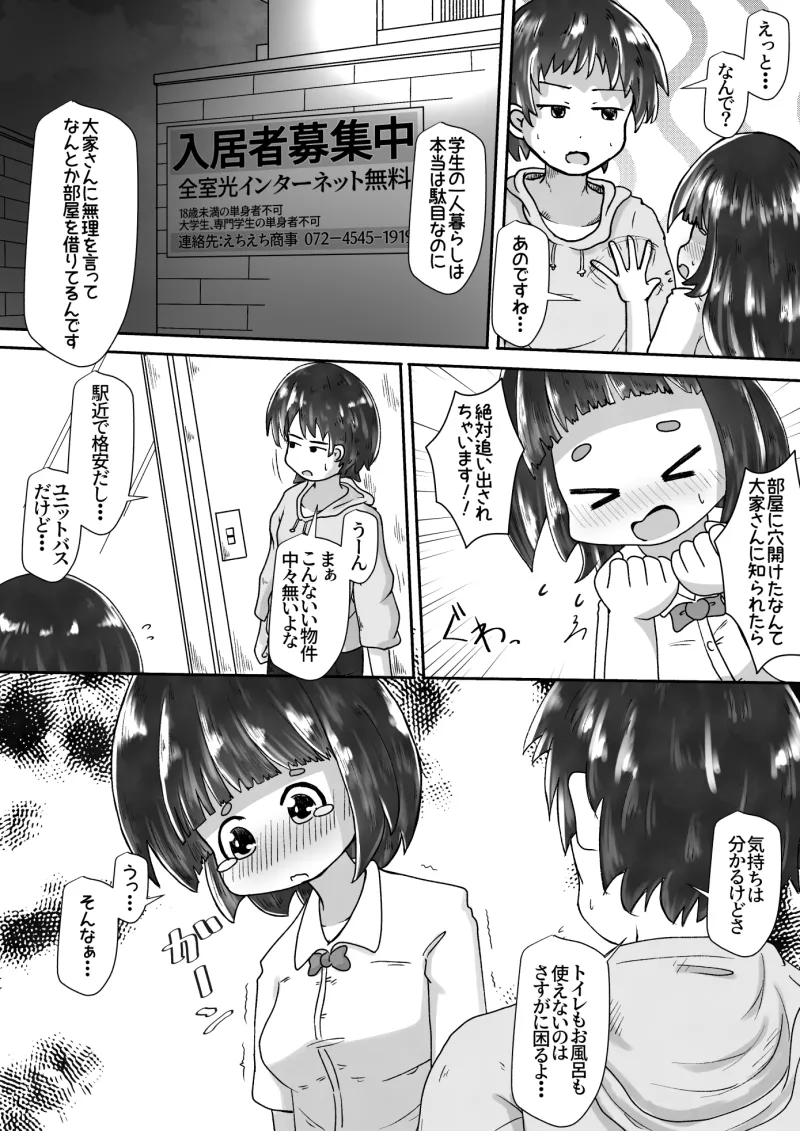 マンションの便器が壊れたので隣に住む女の子をトイレにするお話