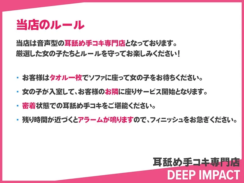 【総勢10名】耳舐め手コキ専門店『DEEP IMPACT』【2時間20分】