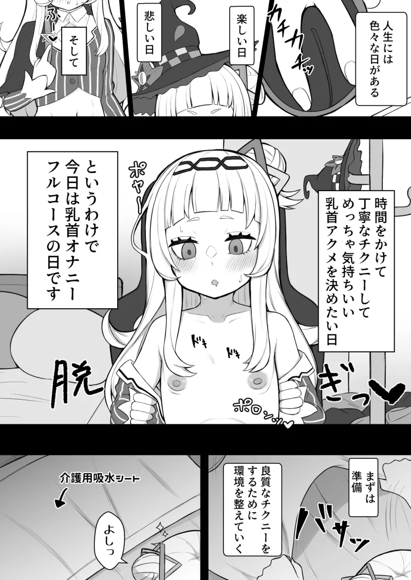 天才魔法少女チクニー大失敗本