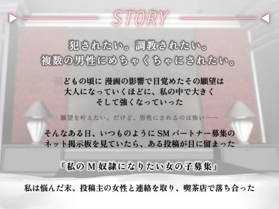 ミレナナ結【百合・乱交】お姉様に導かれ男達に犯されたいという願望を叶えるあなた【女性視点バイノーラル・第三者視点あり】