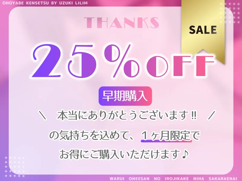 【25日まで!豪華5大特典】わる～いお姉さんの色仕掛けチンポ篭絡には逆らえない―下半身に直接響くスケベ声でおちんちんを人質にとられて、マゾオスペットにされちゃう♪