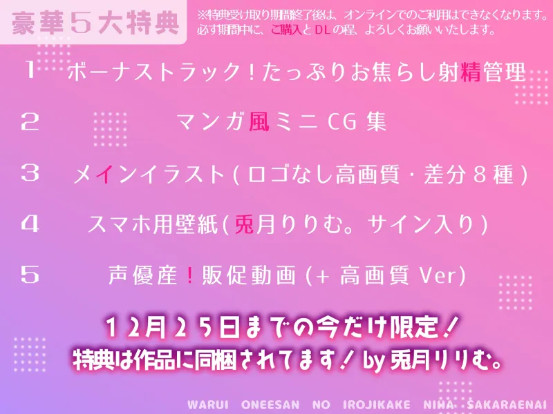 【25日まで!豪華5大特典】わる～いお姉さんの色仕掛けチンポ篭絡には逆らえない―下半身に直接響くスケベ声でおちんちんを人質にとられて、マゾオスペットにされちゃう♪