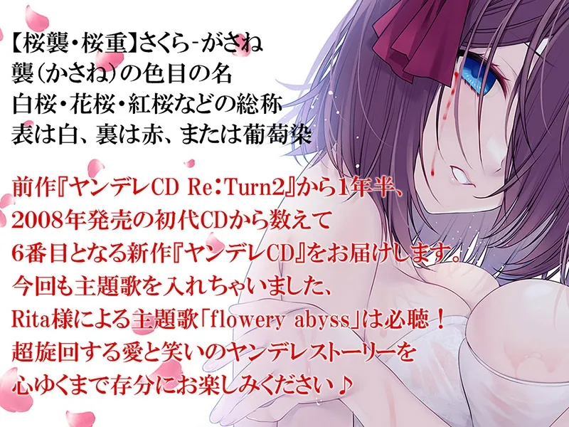 ヤンデレCD桜襲 ヤンデレの女の子に耳の奥まで死ぬほど愛されて眠れないASMR【KU100ハイレゾ】