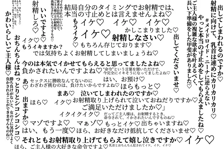 【音声版】メイドロイド・ニーナに逆らえない