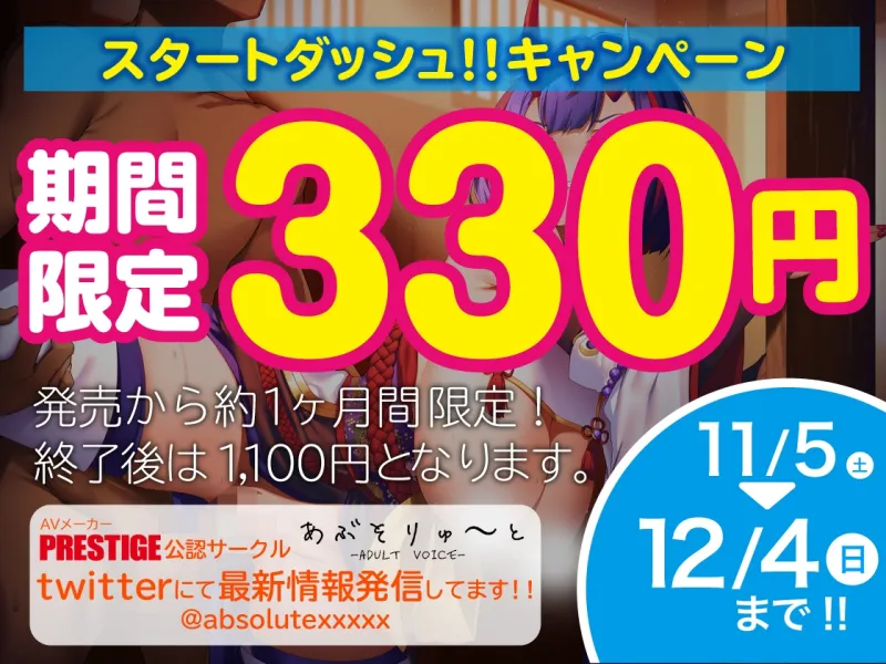 【期間限定330円!】邪悪な鬼神をオホらせ成敗!快楽雌堕ち【KU100】