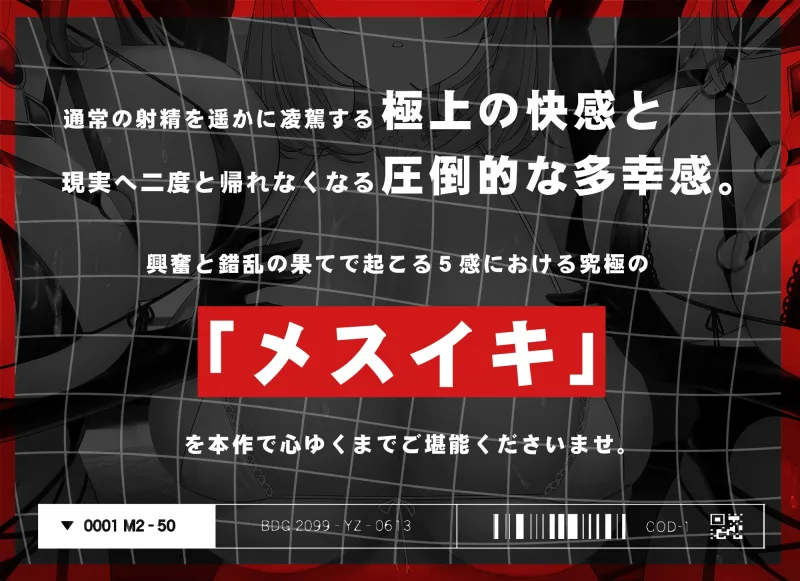 【超高速耳舐め】メスイキ♀トリップ～あなたを♀に変える5人の少女～＜非＞催眠メスイキ【時間崩壊】