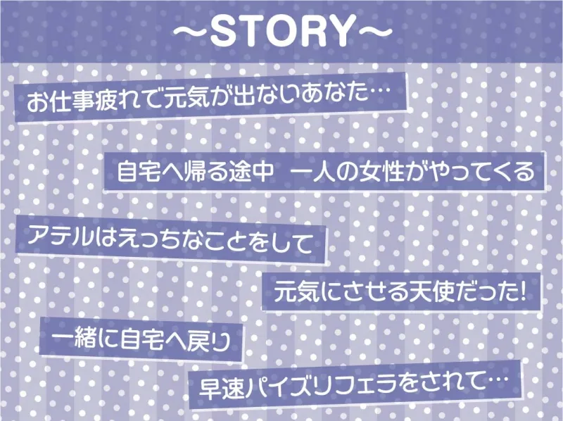 ビッチな天使様が舞い降りた!～いつでもどこでも射精させてくれる自由とろとろ天使おまんこ～【フォーリーサウンド】