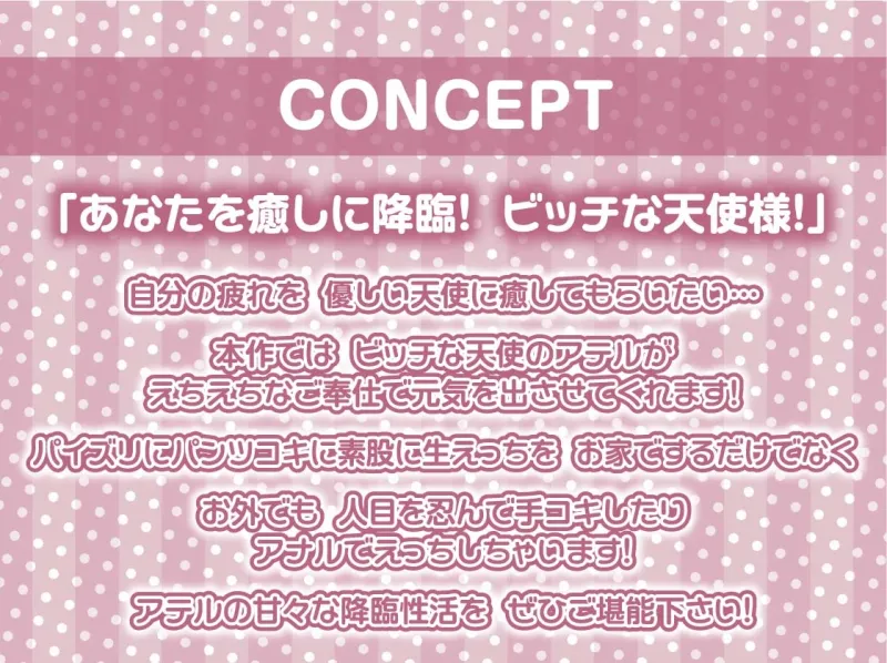 ビッチな天使様が舞い降りた!～いつでもどこでも射精させてくれる自由とろとろ天使おまんこ～【フォーリーサウンド】