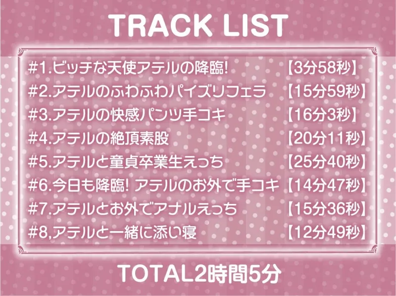 ビッチな天使様が舞い降りた!～いつでもどこでも射精させてくれる自由とろとろ天使おまんこ～【フォーリーサウンド】