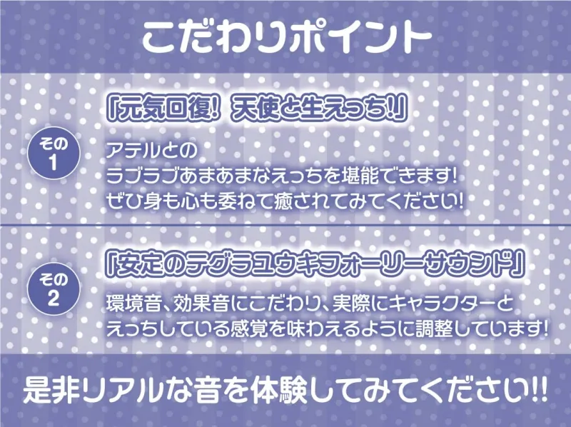 ビッチな天使様が舞い降りた!～いつでもどこでも射精させてくれる自由とろとろ天使おまんこ～【フォーリーサウンド】