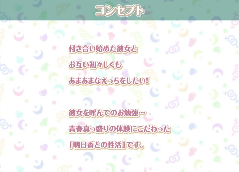 明日香との性活～清楚彼女と甘々耳元囁きえっち～【フォーリーサウンド】