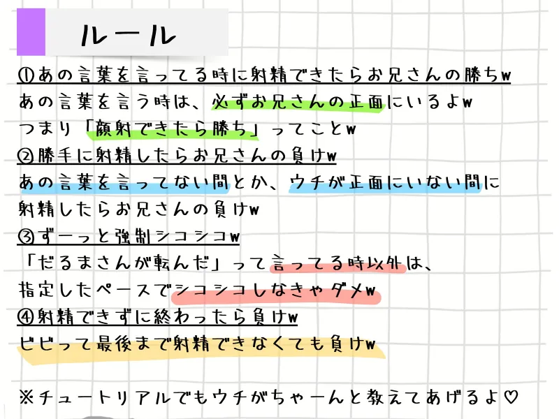 【射精我慢ゲーム】メスガキ顔射チャレンジ〜ずっと苦しキモチィ♪楽しそうな囁き罵倒でだるまさんが転んだッ!〜