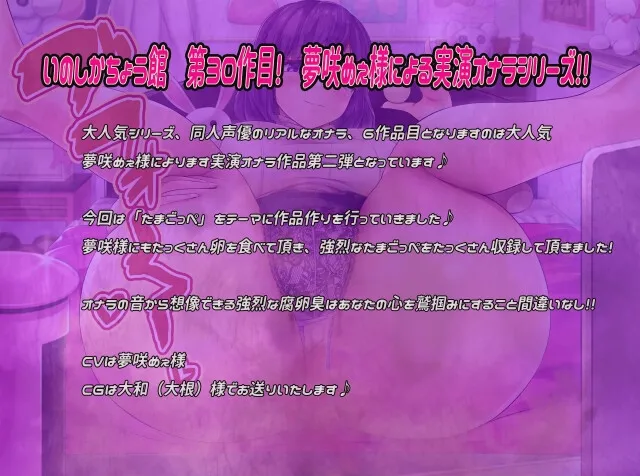 同人声優のリアルなオナラを聴いてみたい!〜ふわふわ彼女の濃厚な卵のオナラ、聴いてみませんか?〜