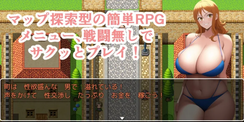 旅の資金を稼ぐためにヤリまくりRPG