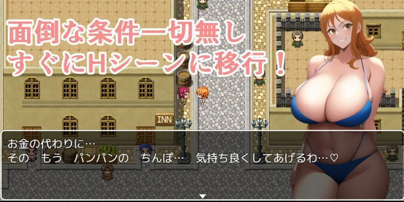 旅の資金を稼ぐためにヤリまくりRPG