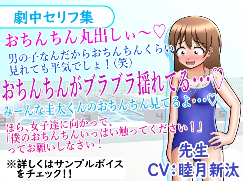 クラスの女子全員の前でおちんちん丸出しになっちゃった!?CFNM水泳授業