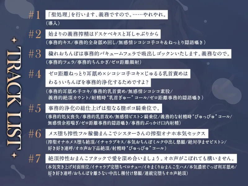 ドスケベ聖処理おまんこ義務搾精 ～罪深い穢れちんぽを無感情シコシコで浄化してくれるダウナークールシスターさん～