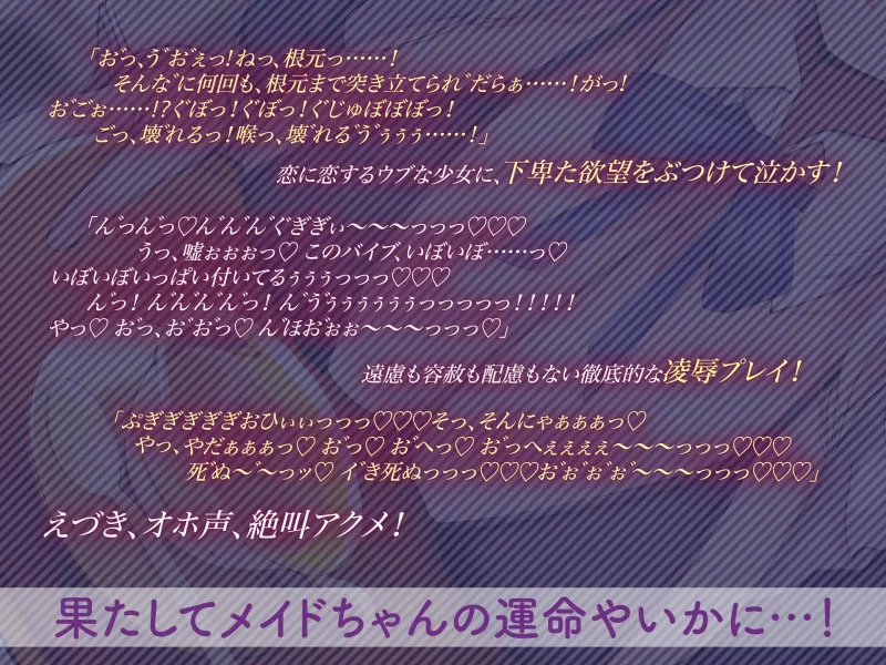 【3日間限定】あまロリメイドに鬼畜催眠【オホ声】