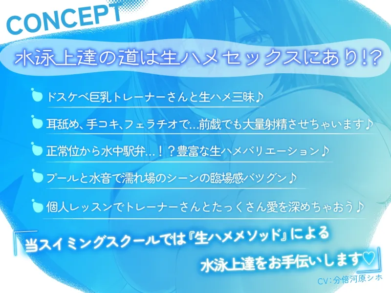 【サークル設立特価110円!】淫乱おまんこスイミング〜ドスケベ水着で生ハメトレーニング〜