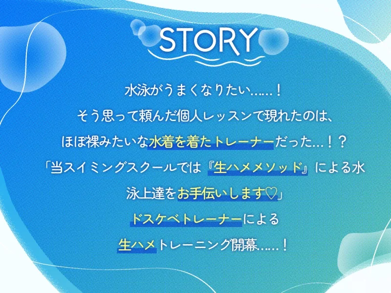 【サークル設立特価110円!】淫乱おまんこスイミング〜ドスケベ水着で生ハメトレーニング〜