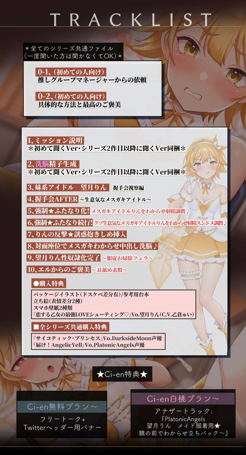 【★7周年記念作品★/14日間限定特典付き!】PlatonicAngels洗脳プロジェクト VS望月りん編≪KU100≫