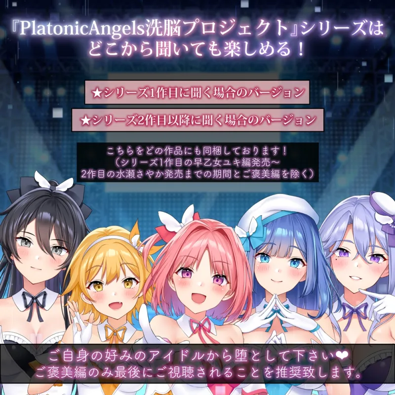 【★7周年記念作品★/14日間限定特典付き!】PlatonicAngels洗脳プロジェクト VS立花ハルカ編≪KU100≫【ページ最下部必見!重大告知有り!】