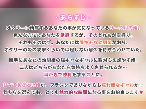 オタサーの姫とギャル幼馴染に耳かきされた件。