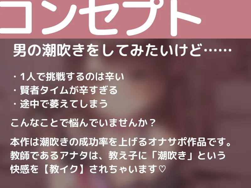 【初めての】男の潮吹き授業〜腰の震えが止まらない快感を教え子に無理やり教えられちゃう二者面談〜