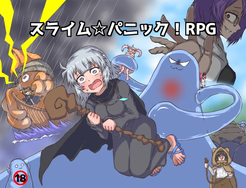 スライム☆パニック!RPG