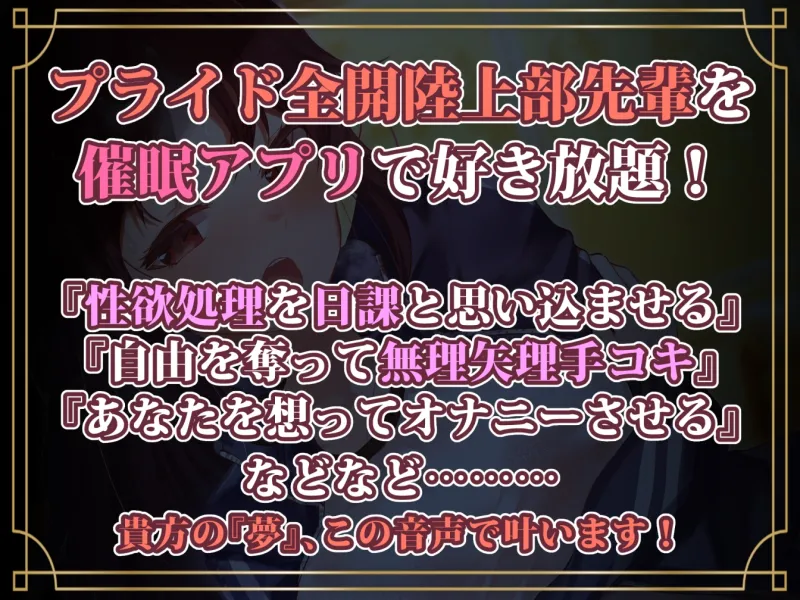 【強気女を好き勝手】オナホ化催眠～お高くとまった陸上部先輩を催眠アプリで従順オナホ化～