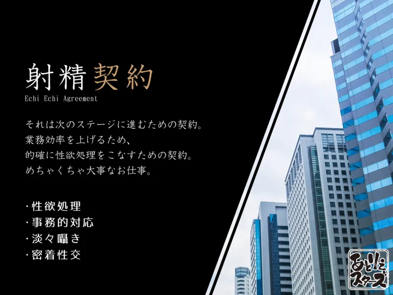 【事務的淫語性処理】『射精契約』という建前で臨む有能秘書の義務感オンリー事務的ご奉仕～