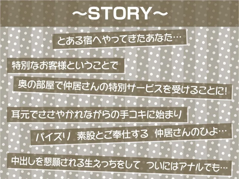 お宿の仲居さんの中出しOKなタダマンご奉仕【フォーリーサウンド】