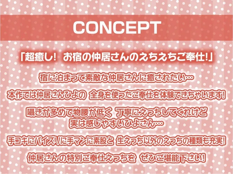 お宿の仲居さんの中出しOKなタダマンご奉仕【フォーリーサウンド】