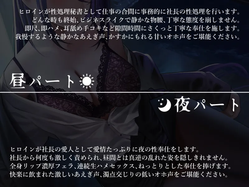 社長秘書の1日【昼の事務的性処理と夜のご奉仕セックス】